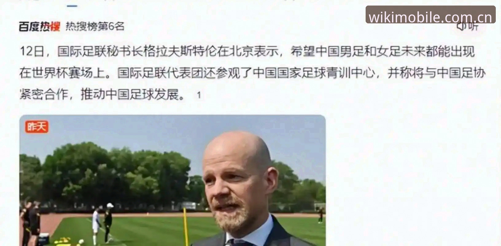 揭秘世界杯扩军至66队背后的真相：中国男足踏上末班车的最佳时机？