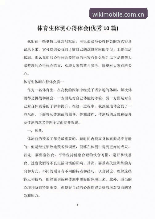 维基体育安全吗？技术评测员半年实测后的使用心得